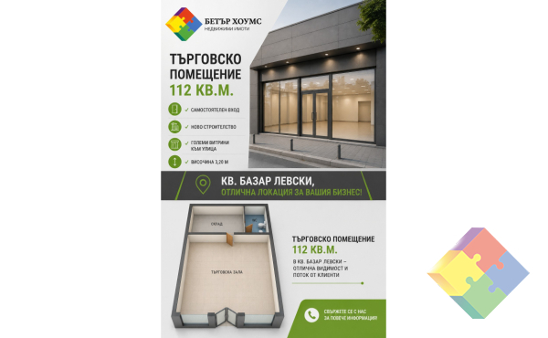 ПАРТЕРЕН ТЪРГОВСКИ ОБЕКТ НА ОЖИВЕНА УЛИЦА – НОВО СТРОИТЕЛСТВО