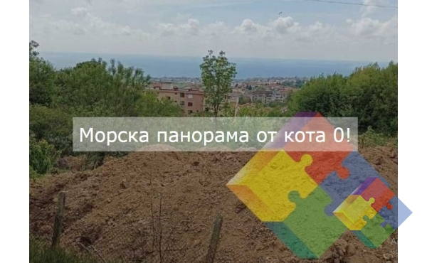 Парцел за продажба с морска панорама от кота 0!